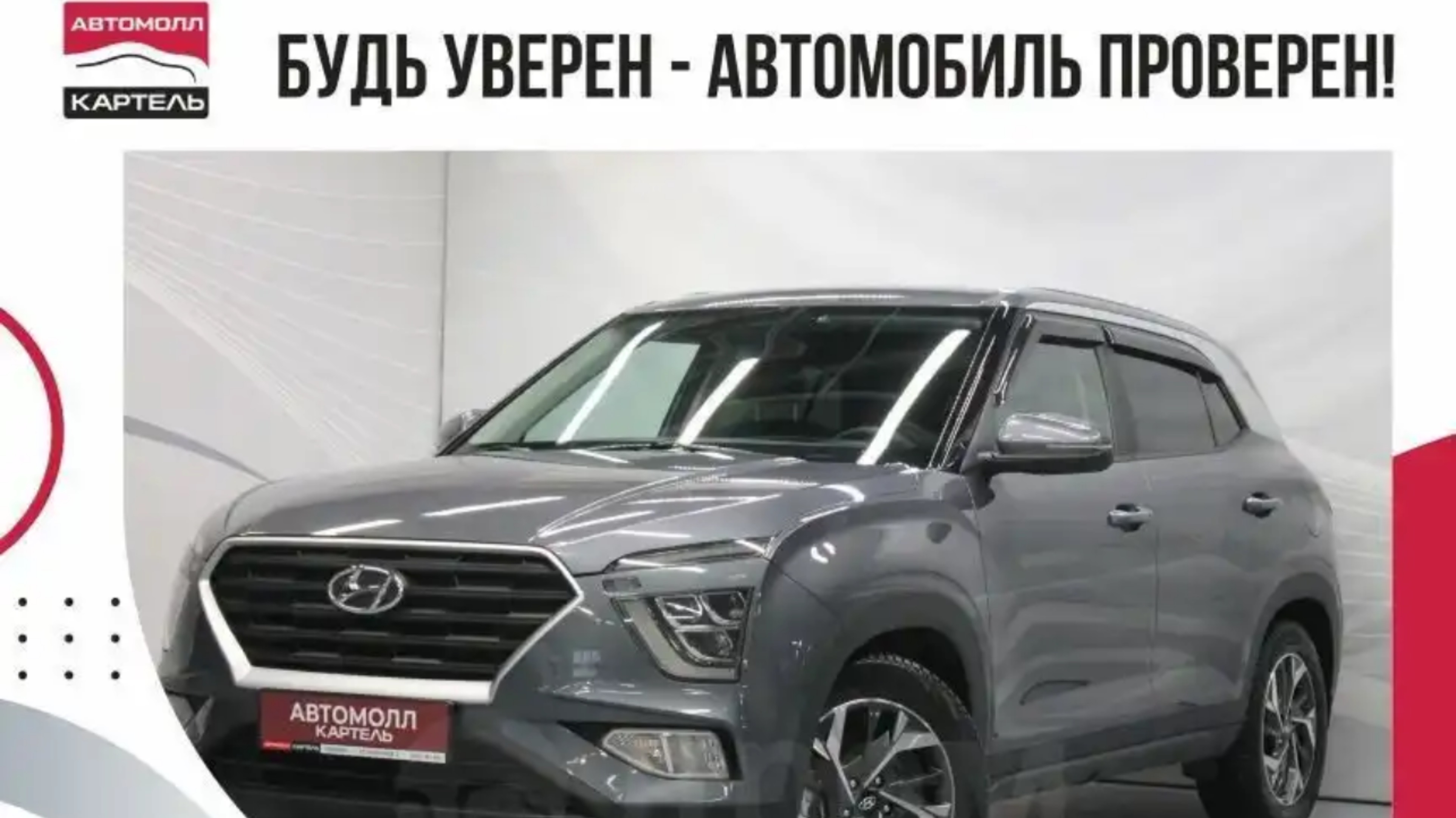 Hyundai Creta, 2022, Автомолл Картель, Кемерово, ул. Рубиновая-2, +7 (3842) 481 481