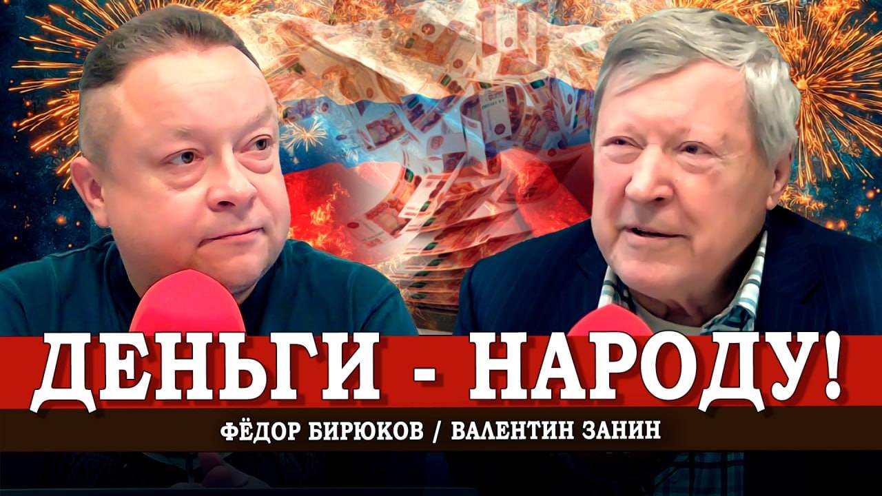 Налоговая революция и взлёт доходов русских людей | Экономика для народа | Валентин Занин
