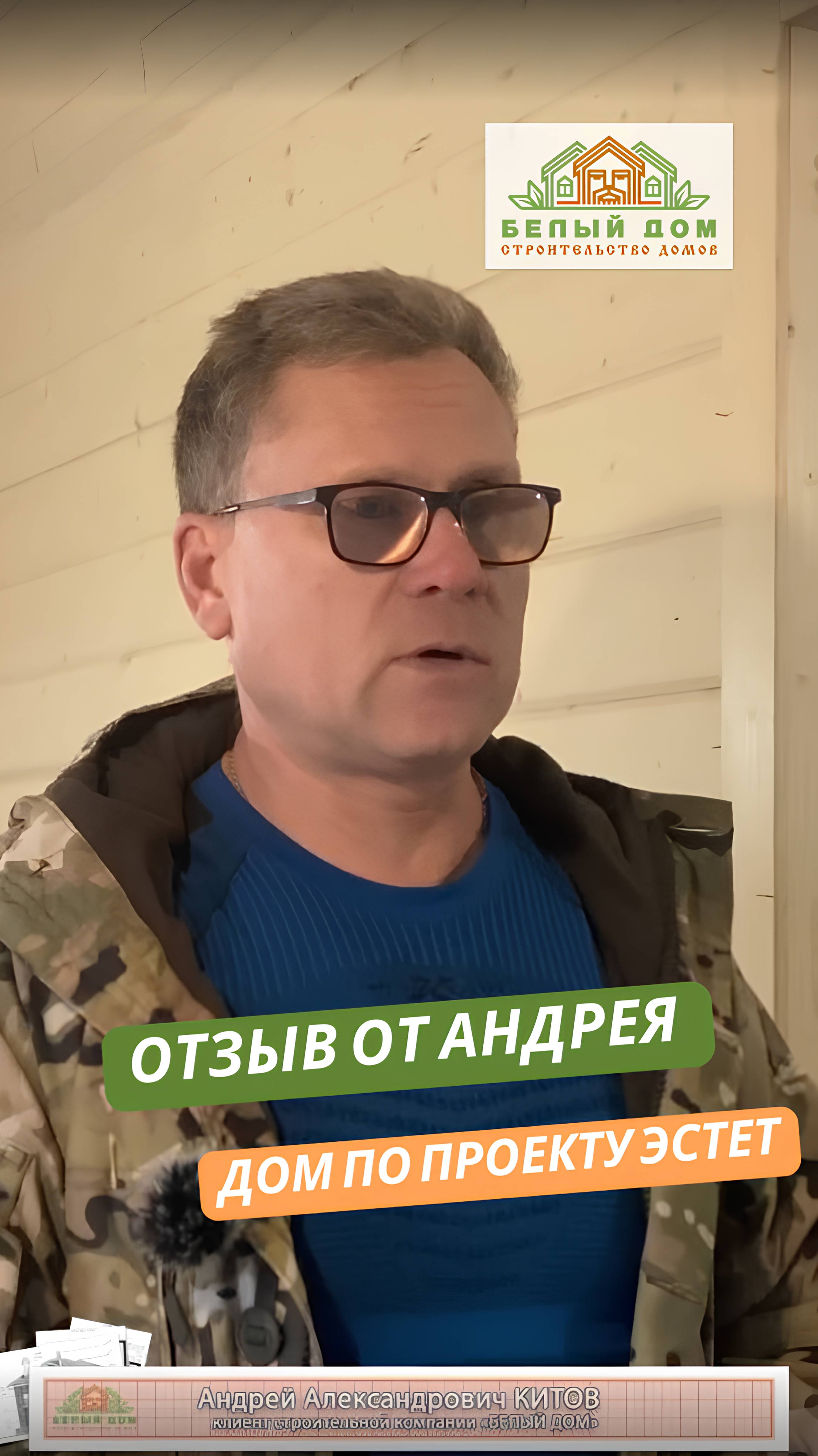 Видеоотзыв каркасного дома по проекту "ЭСТЕТ"  7,0 х 8,0м │СК "Белый дом"