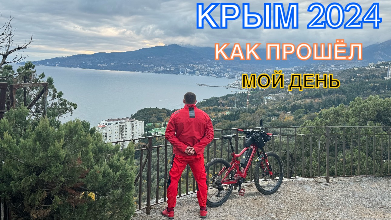 КРЫМ 2024 | КАК ПРОШЁЛ МОЙ ДЕНЬ ❤️🌊⛰🌴🏖🐬☀️🚵