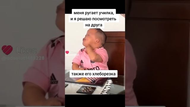 когда тебя ругает учитель решаешь посмотреть на друга так же его хлеборезка