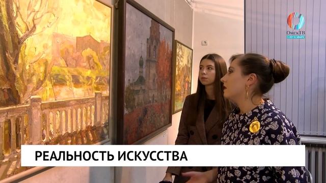 Реальность искусства