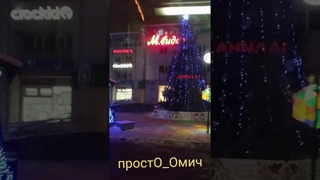 Скоро НГ... #омск