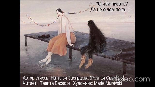 «О чëм писать? Да не о чем пока...»