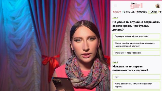 Тест: Умеешь Флиртовать?