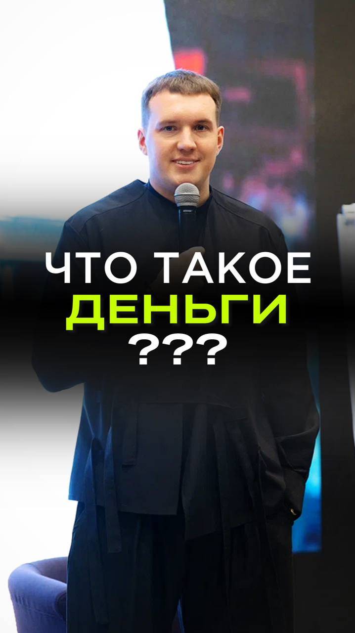 Что такое деньги