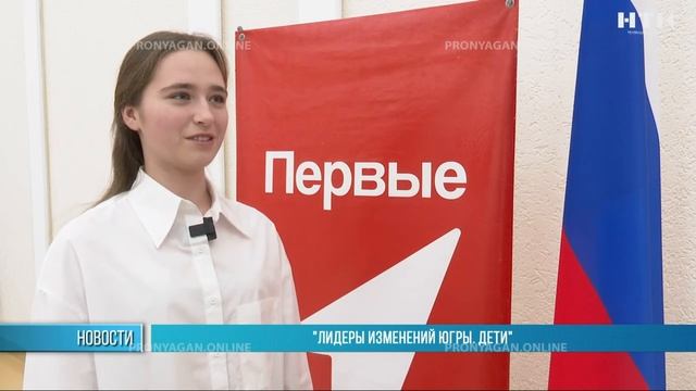 «Лидеры изменений Югры. Дети»