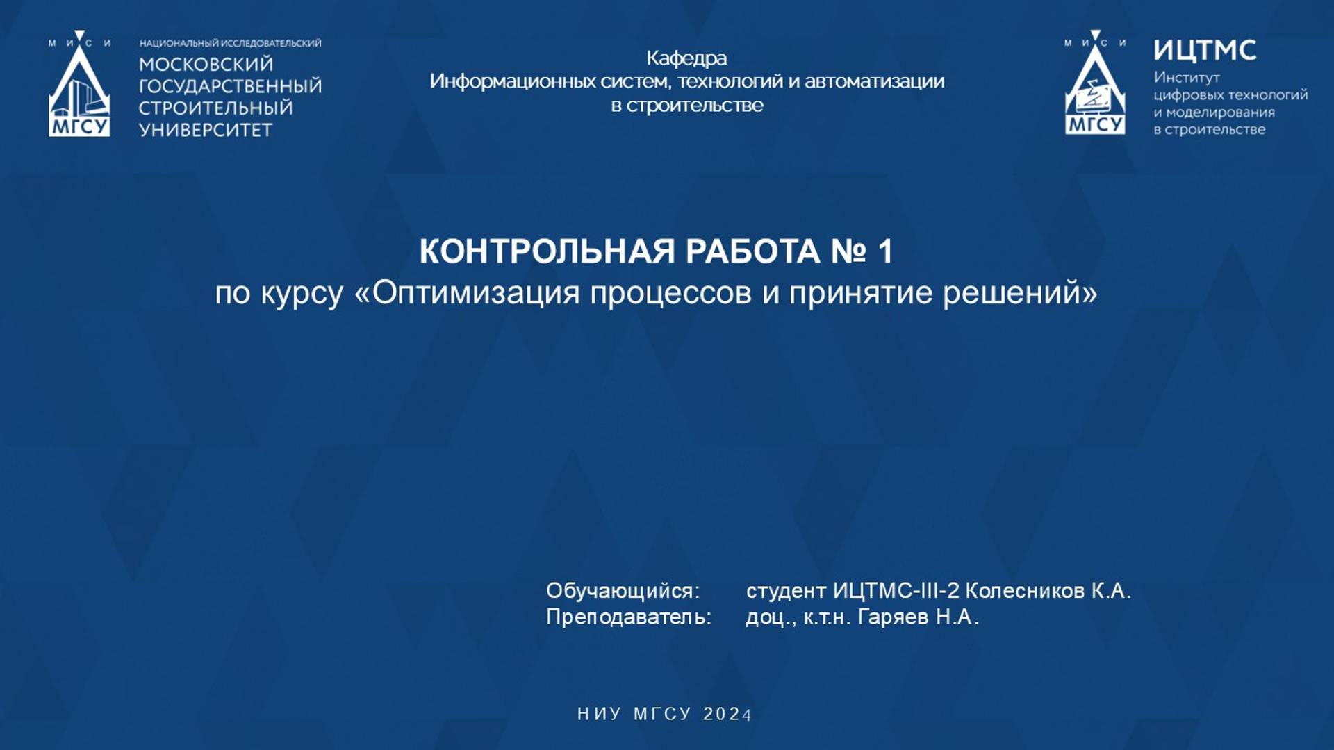 решение Контрольной Работы ОППР Колесников