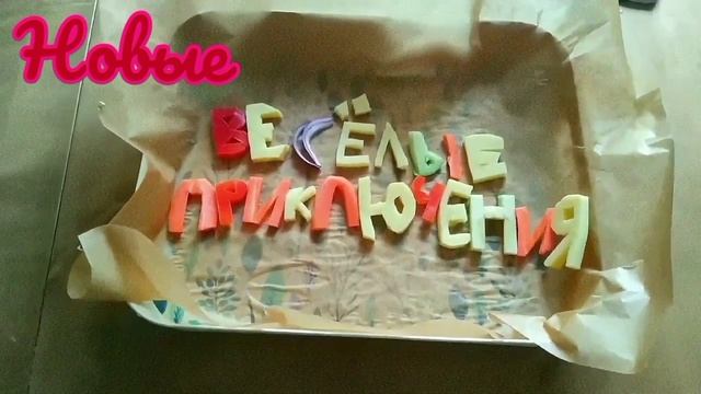 Новая обновленная музыкальная заставка к биографии "НОВЫЕ Весёлые приключения"