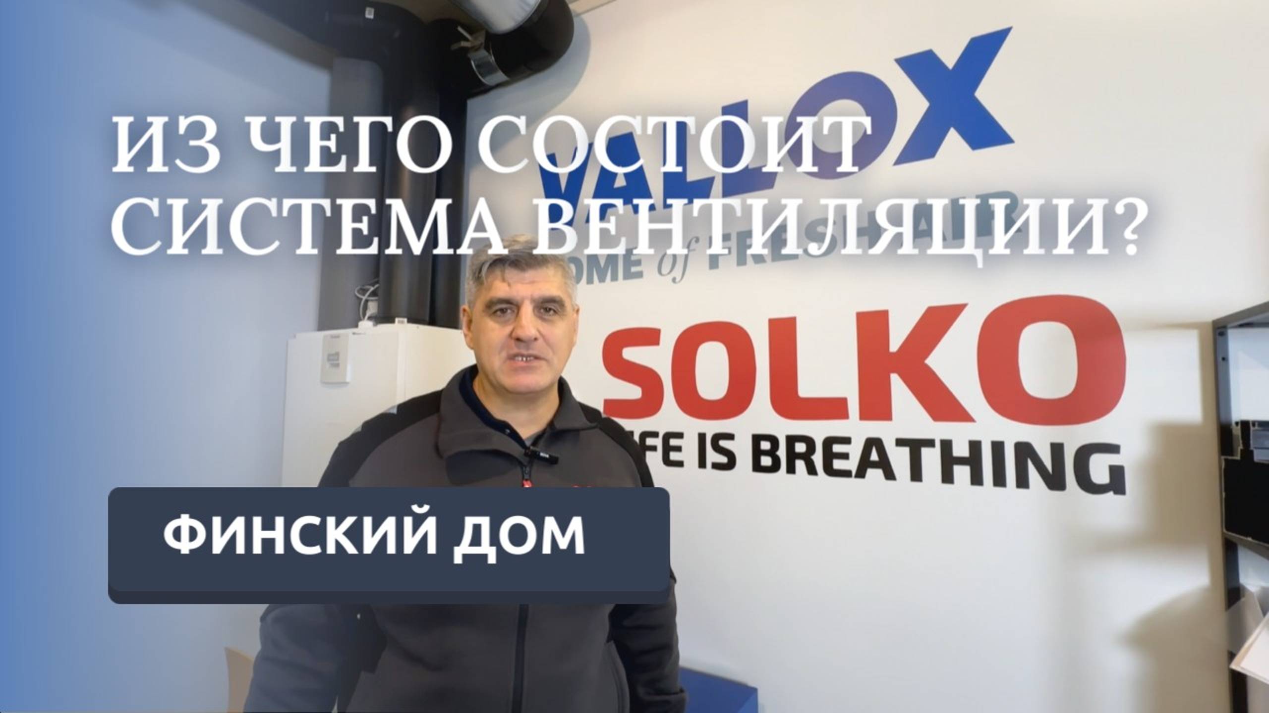 Система вентиляци с рекуперацией тепла