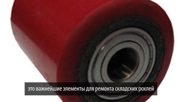 Ролики