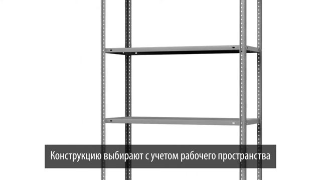 Металлические стеллажи