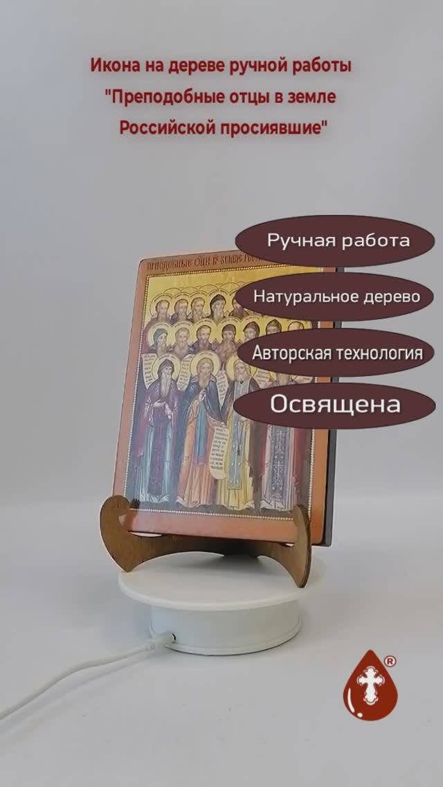 Преподобные отцы в земле Российской просиявшие, 15x20x1,8 см, арт А7010
