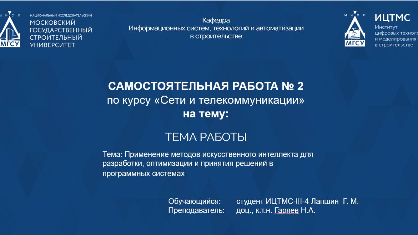 Самостоятельная работа № 2. Применение методов искусственного интеллекта
для разработки сайта игры