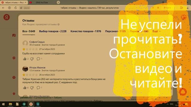 Отрицательные отзывы о деятельности торговой сети «Табрис» от покупателей!