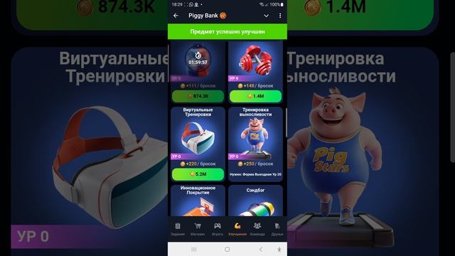 Качаем "булки " регулярно. PiggyBank. Баскетбол. Piggy Bank. 18 ноября. AirDrop.