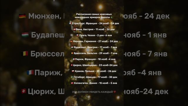 КАЛЕНДАРЬ РОЖДЕСТВЕНСКИХ ЯРМАРОК 2024 🎄
