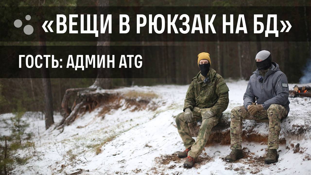 Вещи в рюкзак на БД