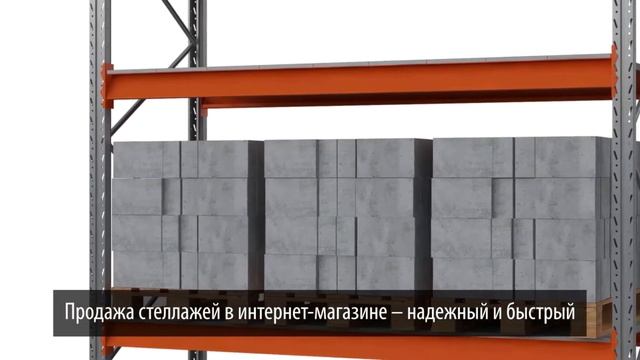 Стеллажи
