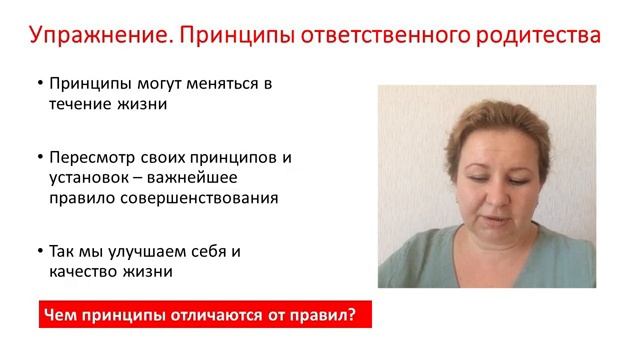 Урок 14. Ответственное родительство