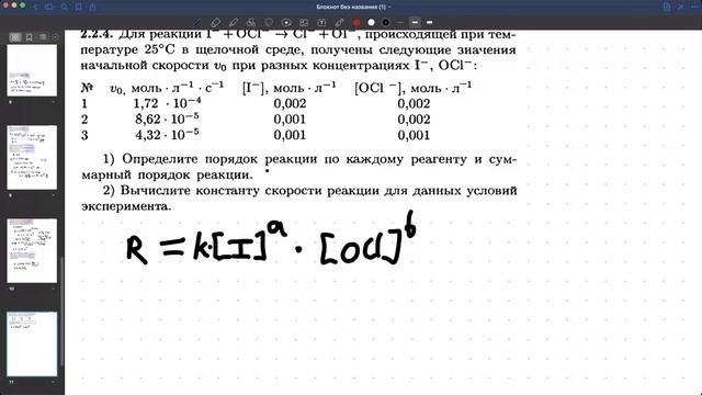 Избранные главы физической химии в приложении к олимпиадам: химическая кинетика