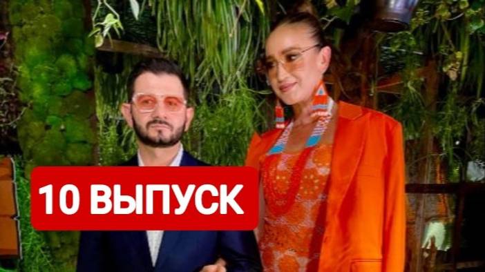 Звезды в джунглях 10 выпуск Полный выпуск 2024