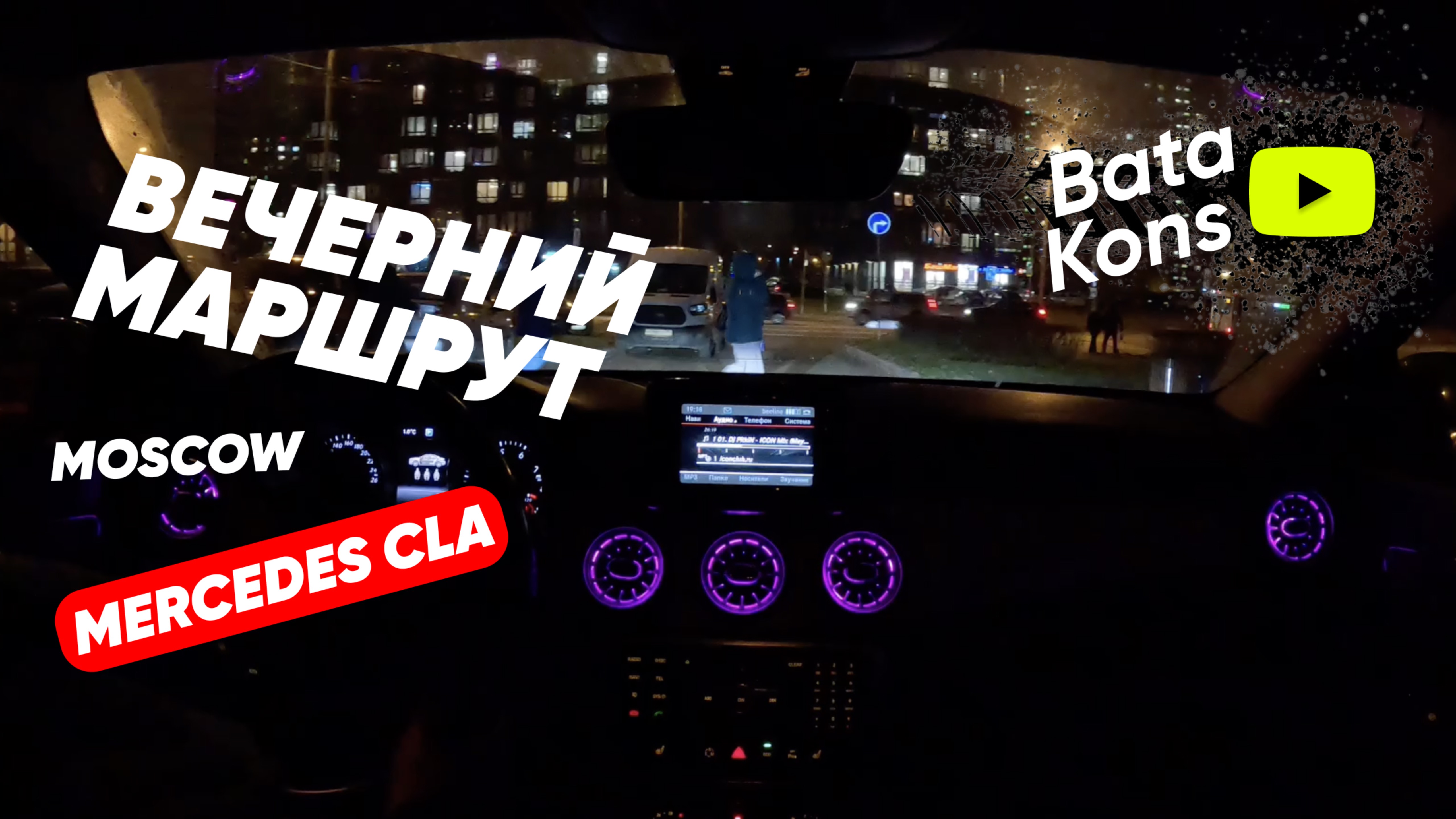 Вечерний маршрут перед СНЕГОПАДОМ в Москве.