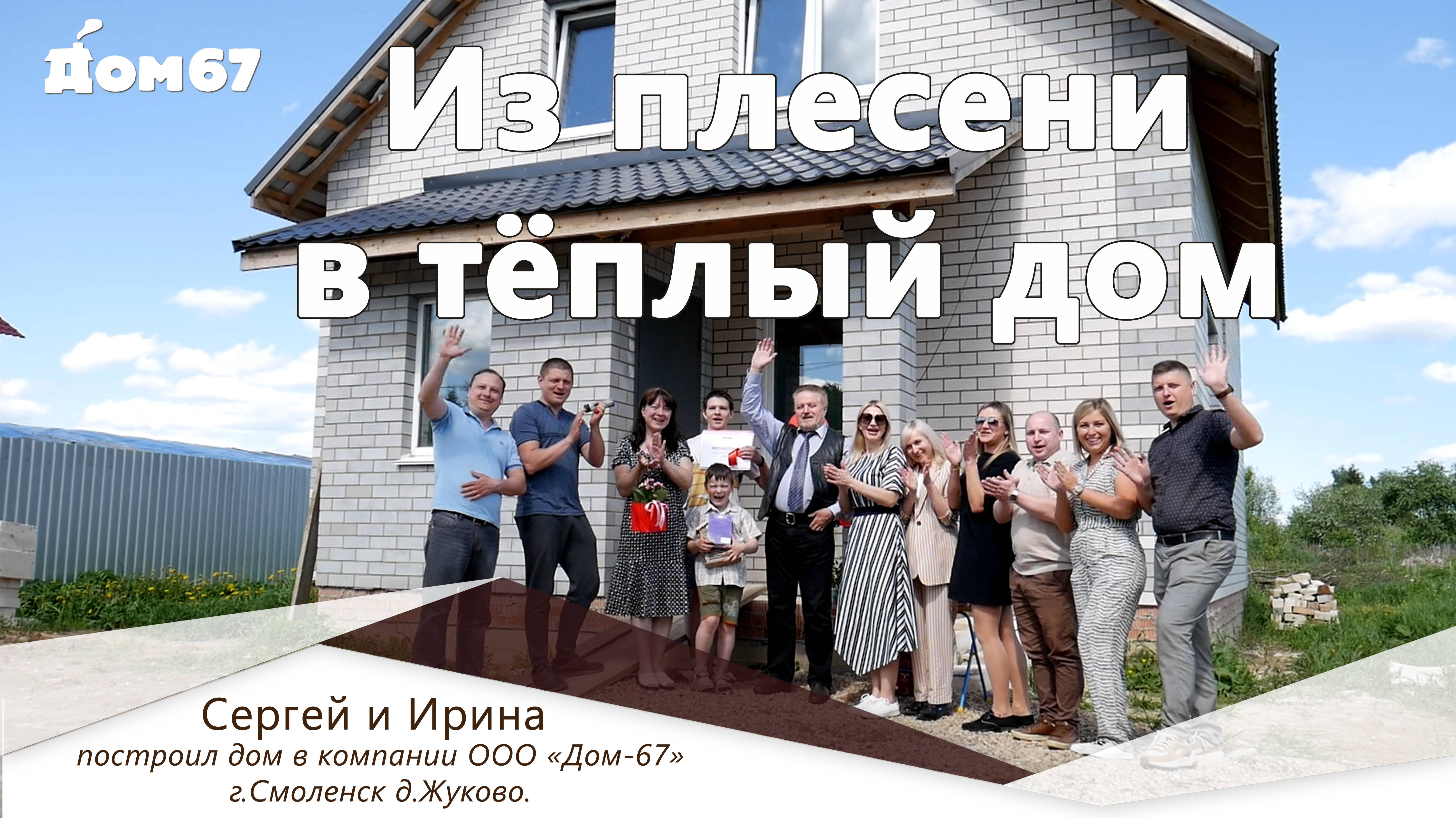 Из плесени в новый дом | Строительная компания Дом67