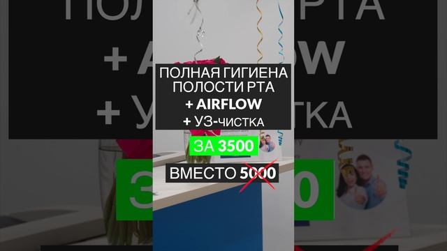 Чистка зубов# Киров # акция # Стоматологическая клиника Диэлит # 25-44-21#записывайтесь #