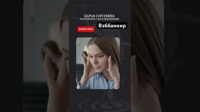 Что значит пока? 😂 #коллекторызвонят #каксписатьдолги