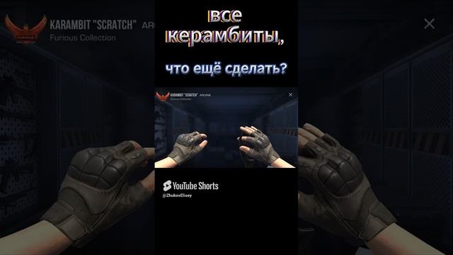 все керамбиты Standoff 2 #standoff2 #duel #стандофф2 #gaming #стрелялки