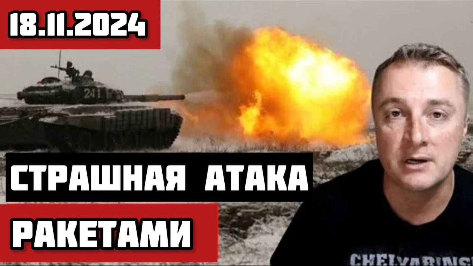 САМАЯ СВЕЖАЯ СВОДКА С ФРОНТА НА 18.11.2024!