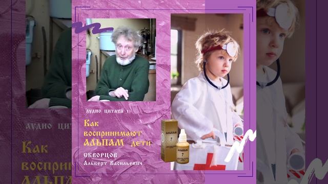 Дети любят капли АЛЬПАМ