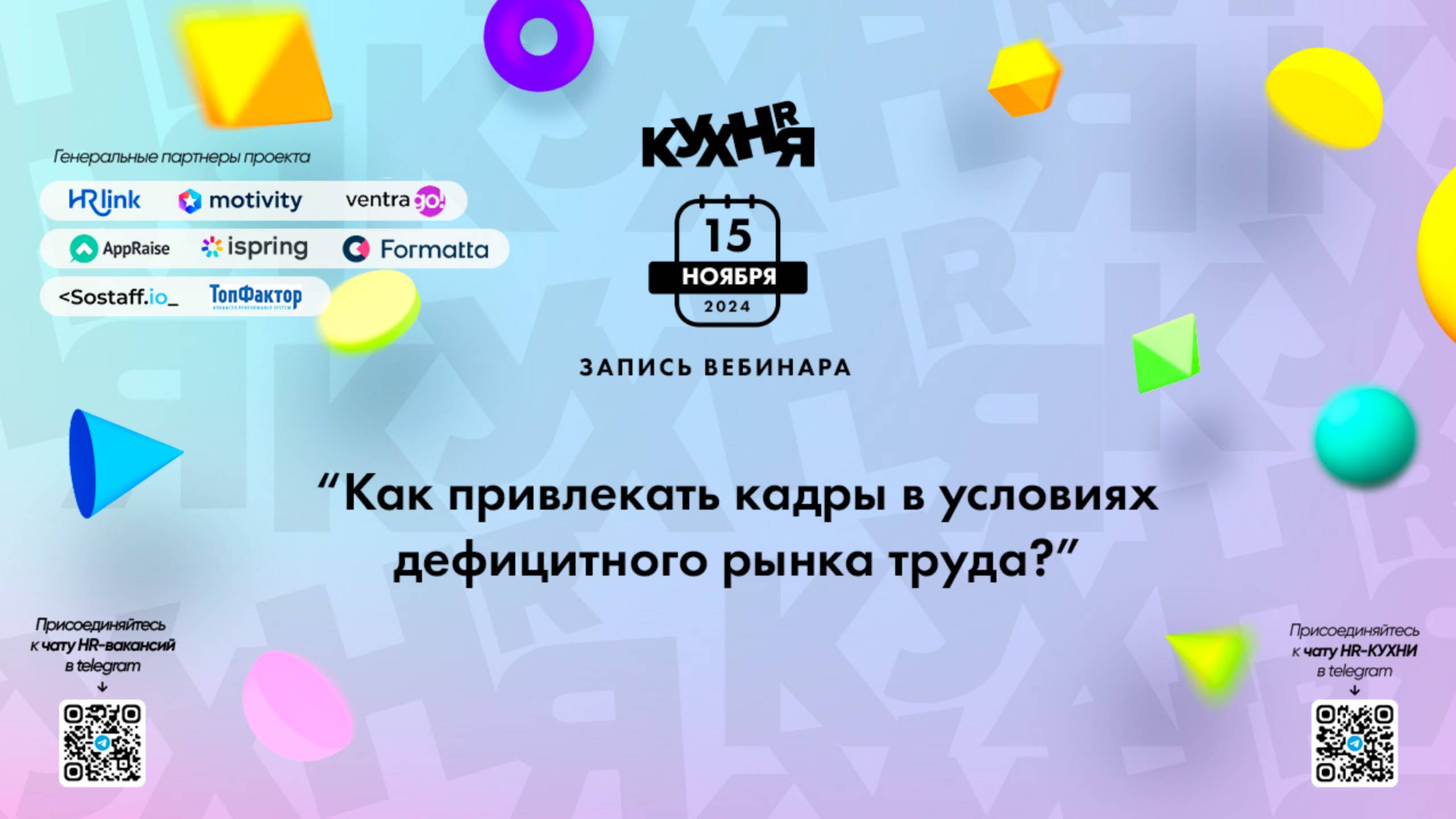 Как привлекать кадры в условиях дефицитного рынка труда?