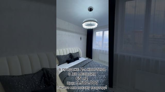 В продаже 2-я квартира 65 м2 цена 9.500.000 звоните 89386510588 Токарева Олеся Ставрополь