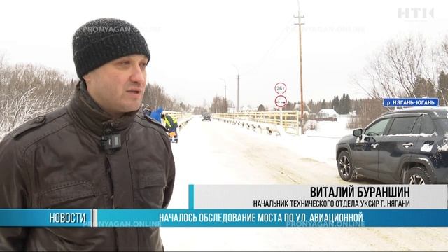 Началось обследование моста по ул. Авиационной