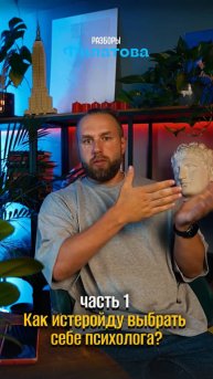 ✨ Как истеройду выбрать психолога, который справится с его величеством? Узнайте секреты выбора! 😎
