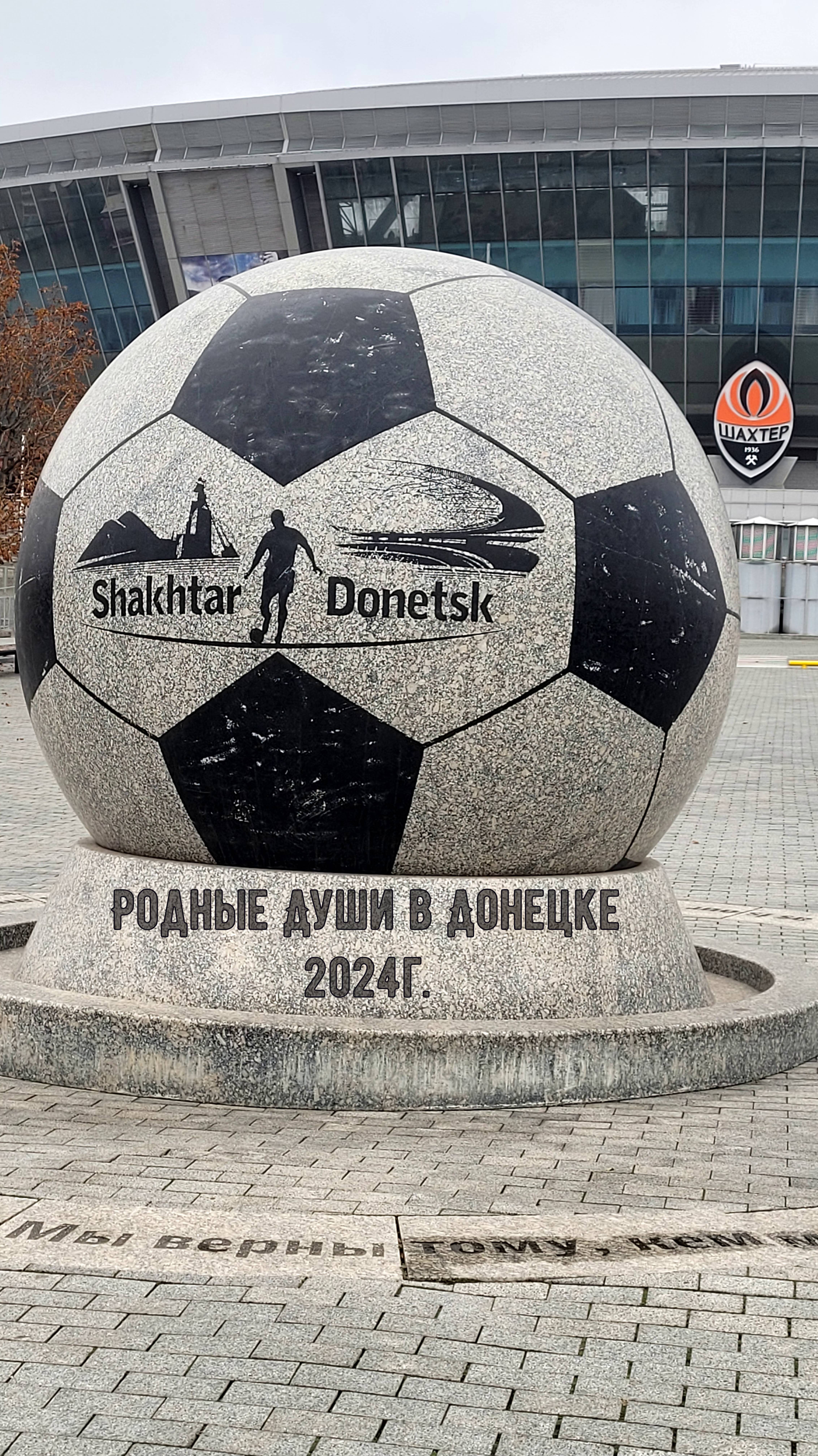 Поездка в Донецк