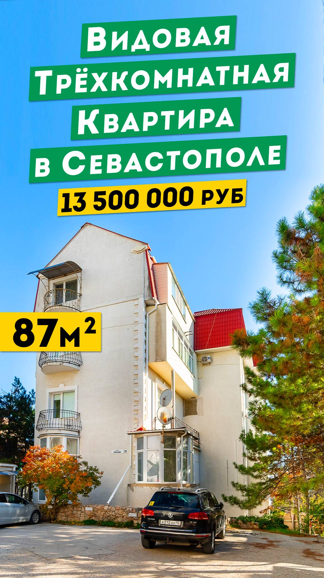 Видовая Трёхкомнатная Квартира в Севастополе 13 500 000 руб на Готской. Обзоры квартир в Крыму.