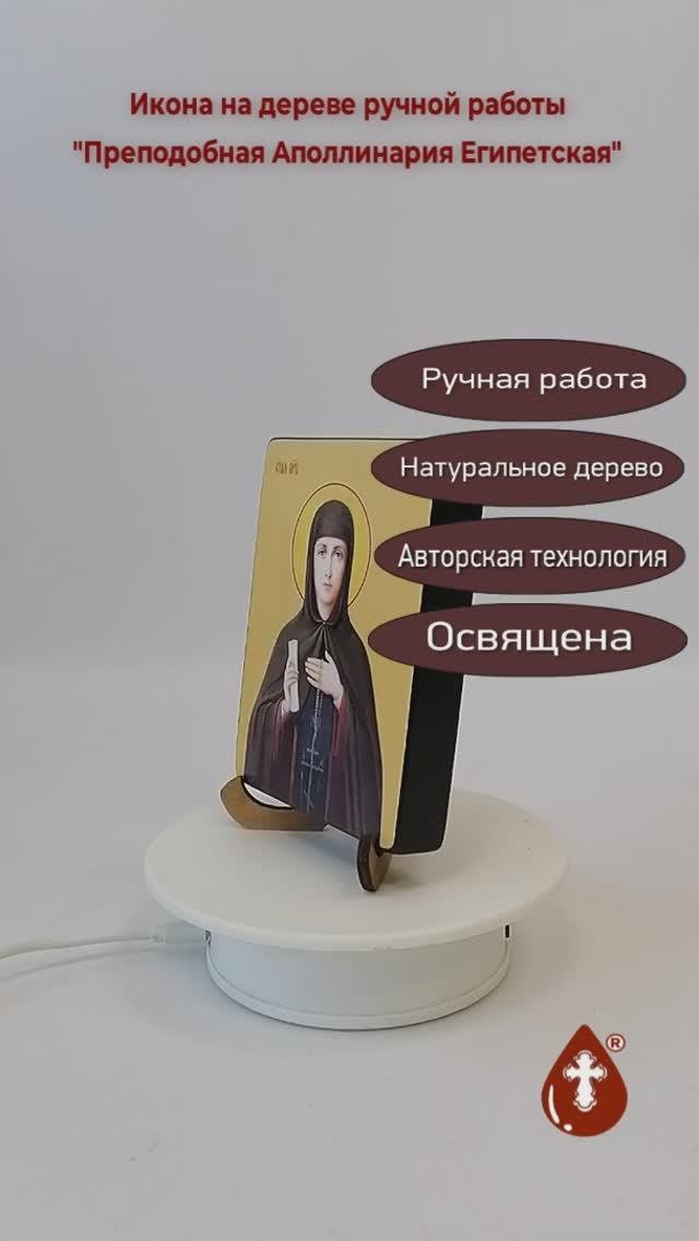Преподобная Аполлинария Египетская, 9x12x1,8 см, арт Ид4316