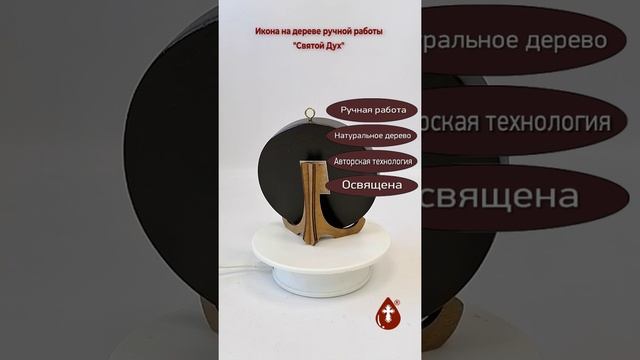 Освященная круглая икона на дереве Святой Дух, диаметр 12 см, толщина 18 мм, арт К101