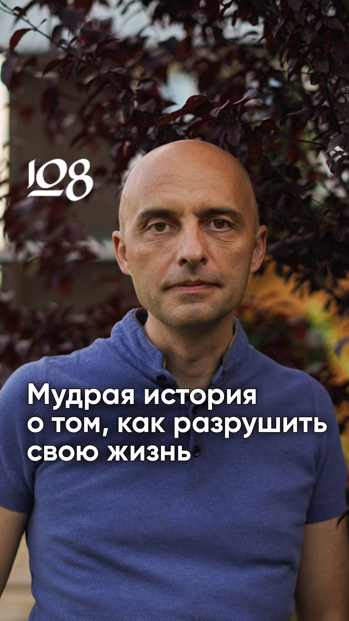 Как разрушить свою жизнь: экспресс-метод