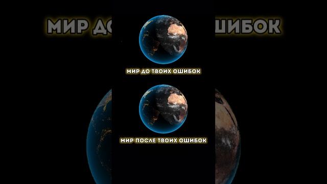 Не бойтесь ошибок, ведь именно они делают нас умнее, мудрее и опытнее 💪