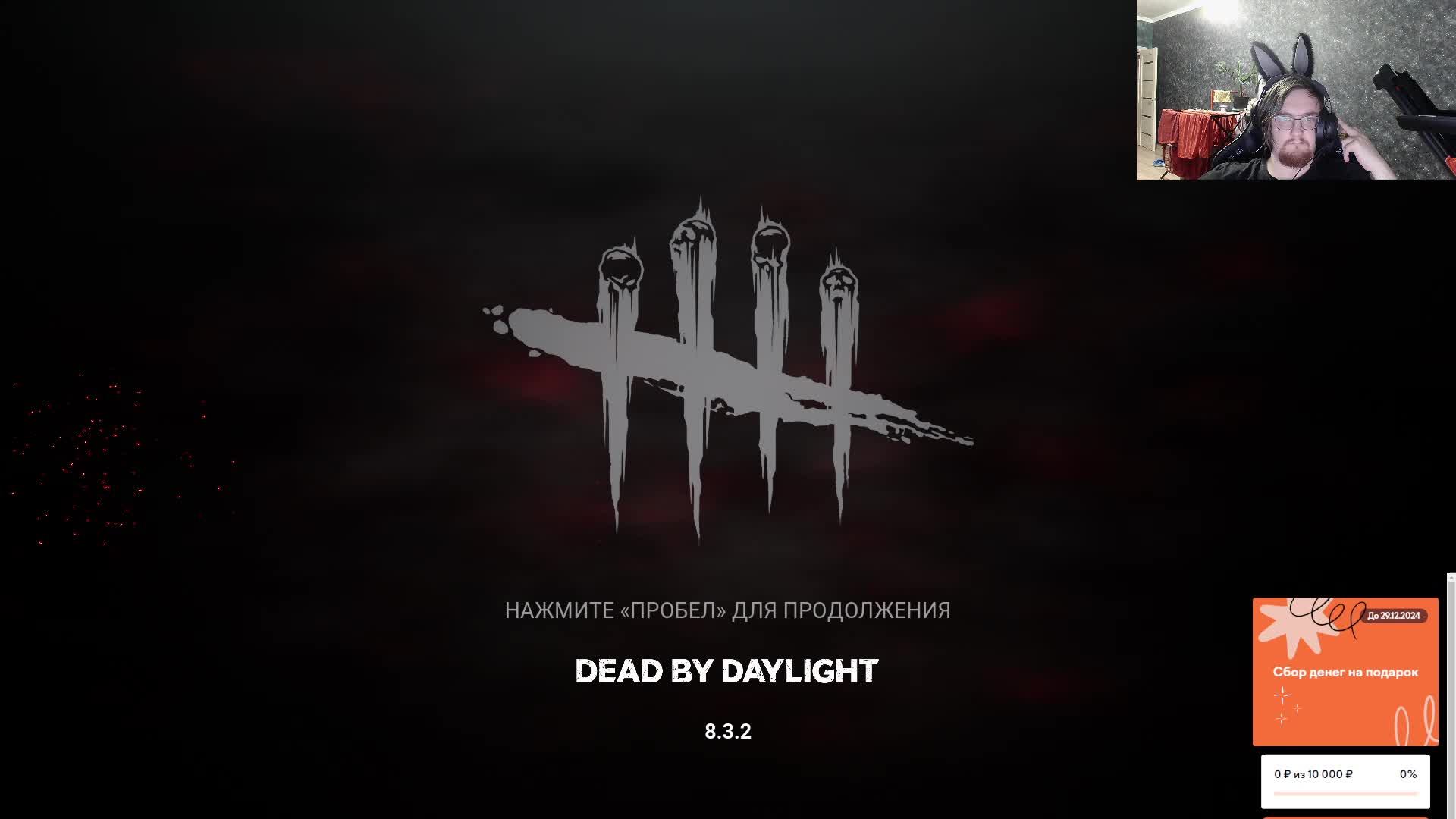 Dead by Deadlight