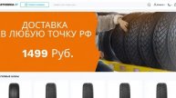 Autoshina97.ru лохотрон!