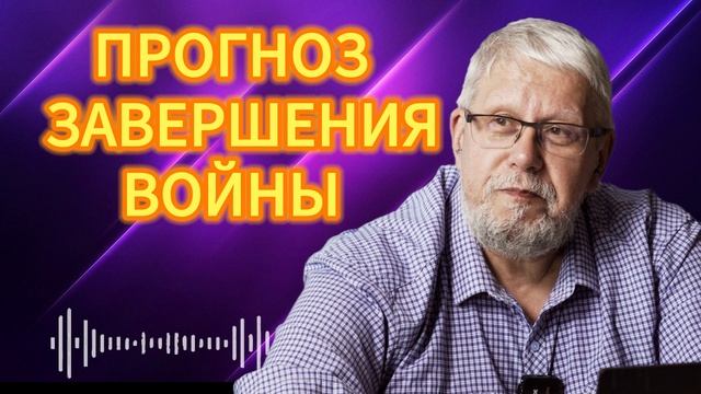 ПРОГНОЗ ЗАВЕРШЕНИЯ ВОЙНЫ И ЛОГИКА ЗЕЛЕНСКОГО. 
СЕРГЕЙ ПЕРЕСЛЕГИН