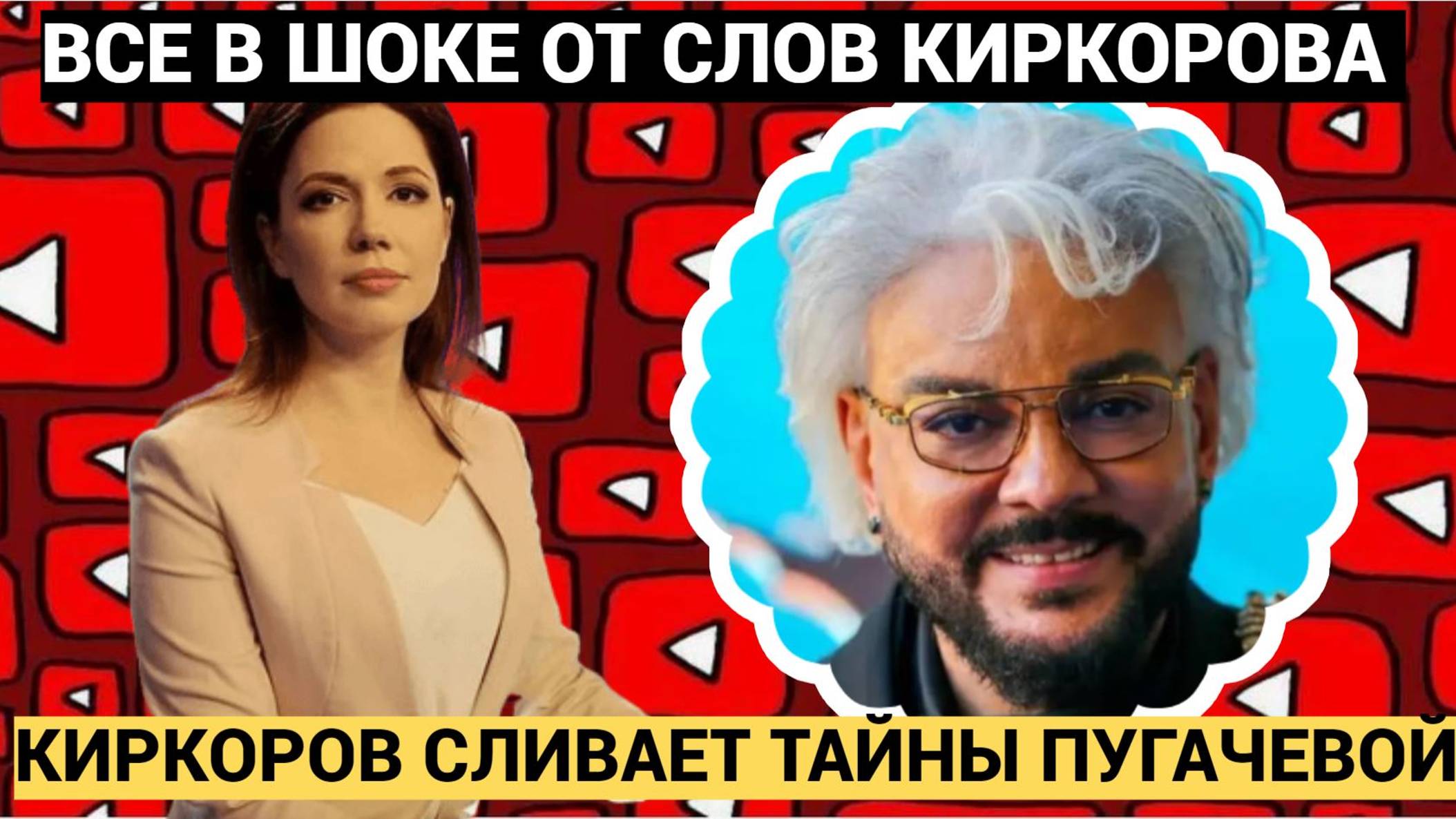 ШОК! ПУГАЧЁВА В СЛЕЗАХ! ФИЛИПП КИРКОРОВ  СДАЛ ПРИМАДОННУ И ГАЛКИНА С ПОТРОХАМИ