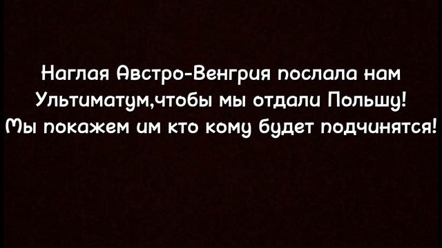 Ультиматум Австро-Венгрии.