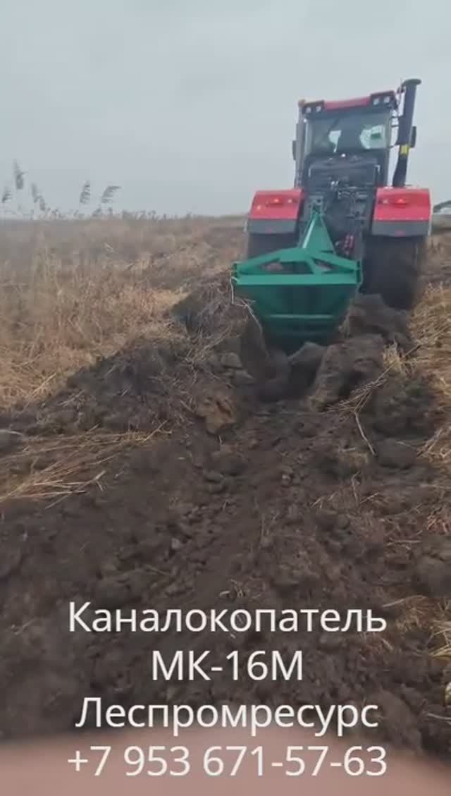 Каналокопатель МК-16М Леспромресурс - купить по тел +7 953 671-57-63