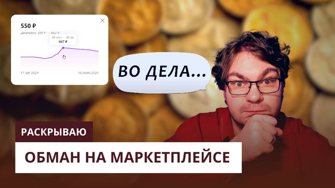 ПСЕВДОЧЁРНАЯ ПЯТНИЦА: Как на Wildberries манипулируют ценами?